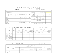 자동차학원수입금액검토표(개정20060102) 자동차학원수입금액검토표(개정20060102)